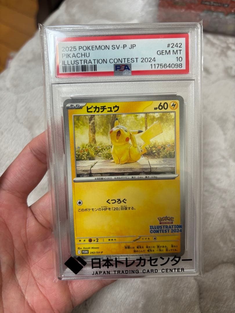 ピカチュウイラストレーションコンテストPSA10