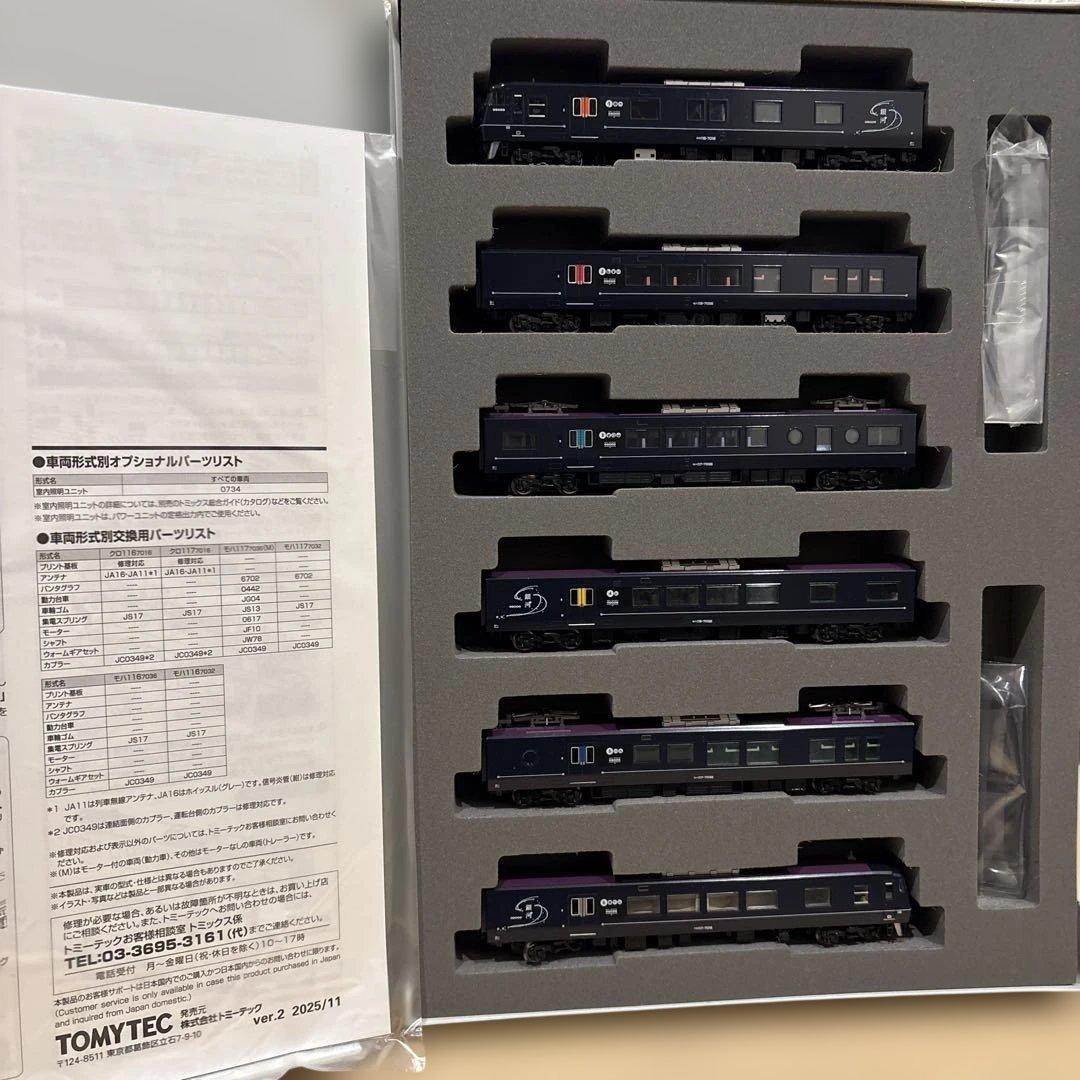 ◾️Nゲージ TOMIX 117系電車（WEST EXPRESS 銀河）◾️