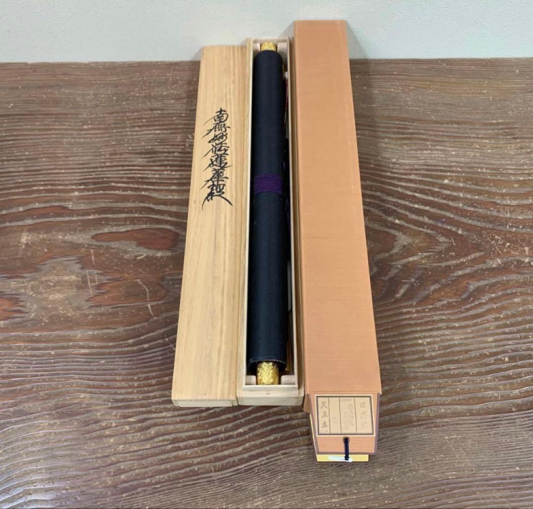 【高級】南無妙法蓮華経 掛け軸