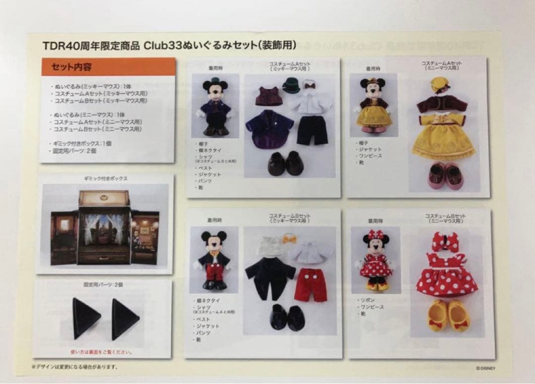 新品　未開封 ディズニーランド　クラブ33 ぬいぐるみ　40周年　誕生日　ギフト