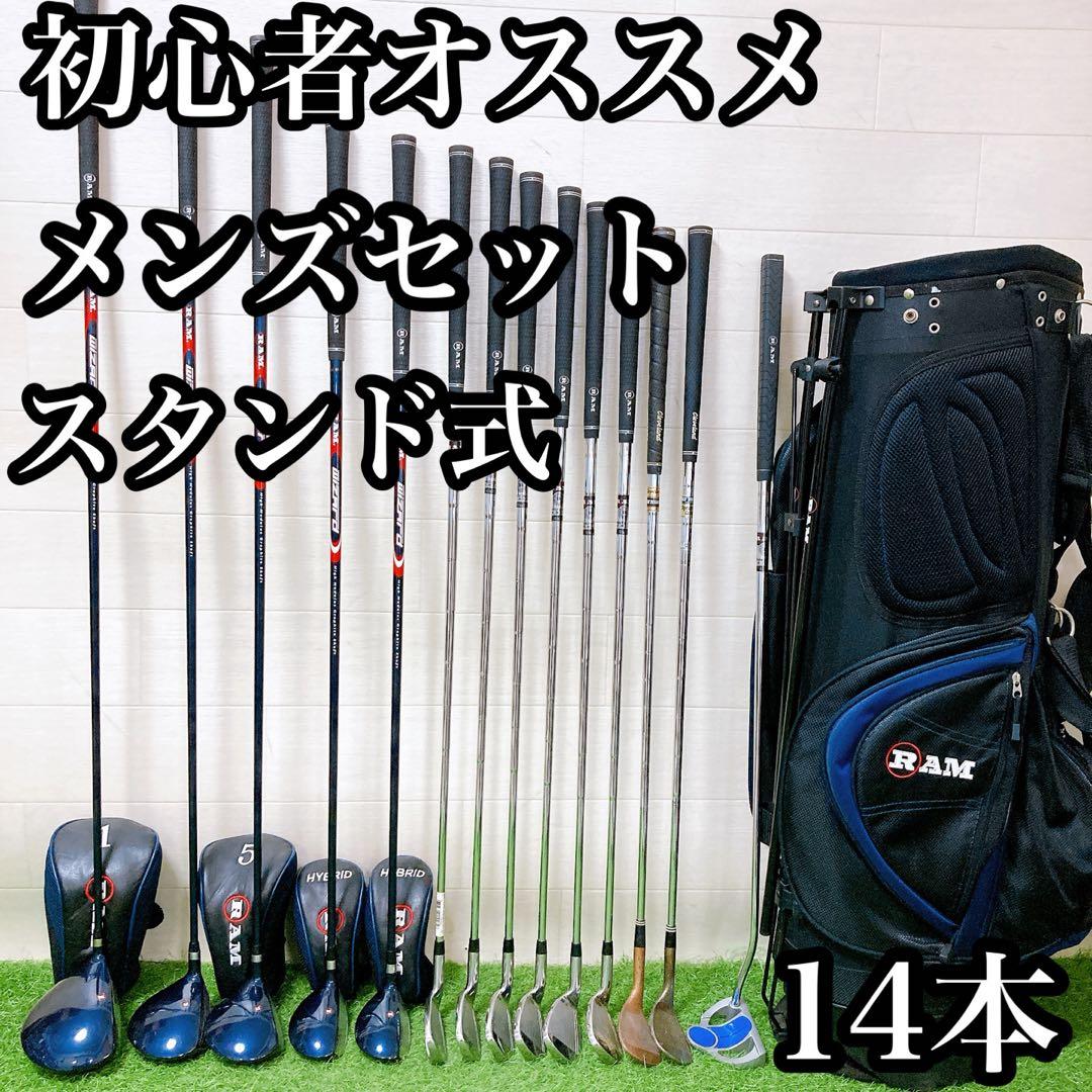 H8.初心者オススメ　ゴルフクラブ　メンズセット　右利き　14本　スタンド式