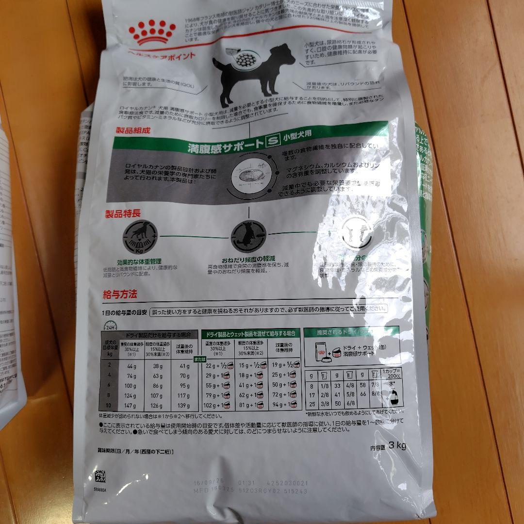  CANIN 満腹感サポート 小型犬用 3kg　２袋