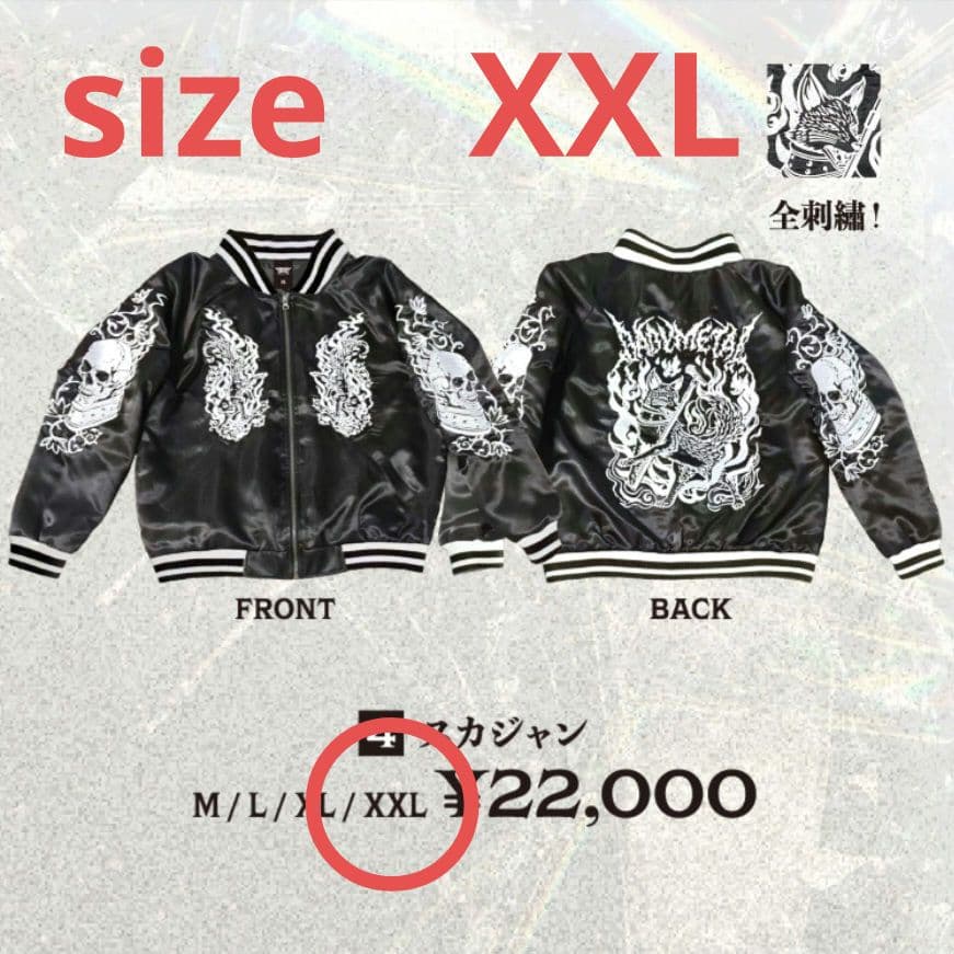 BABYL　スカジャン　XXL『新品未使用』『新品未開封』