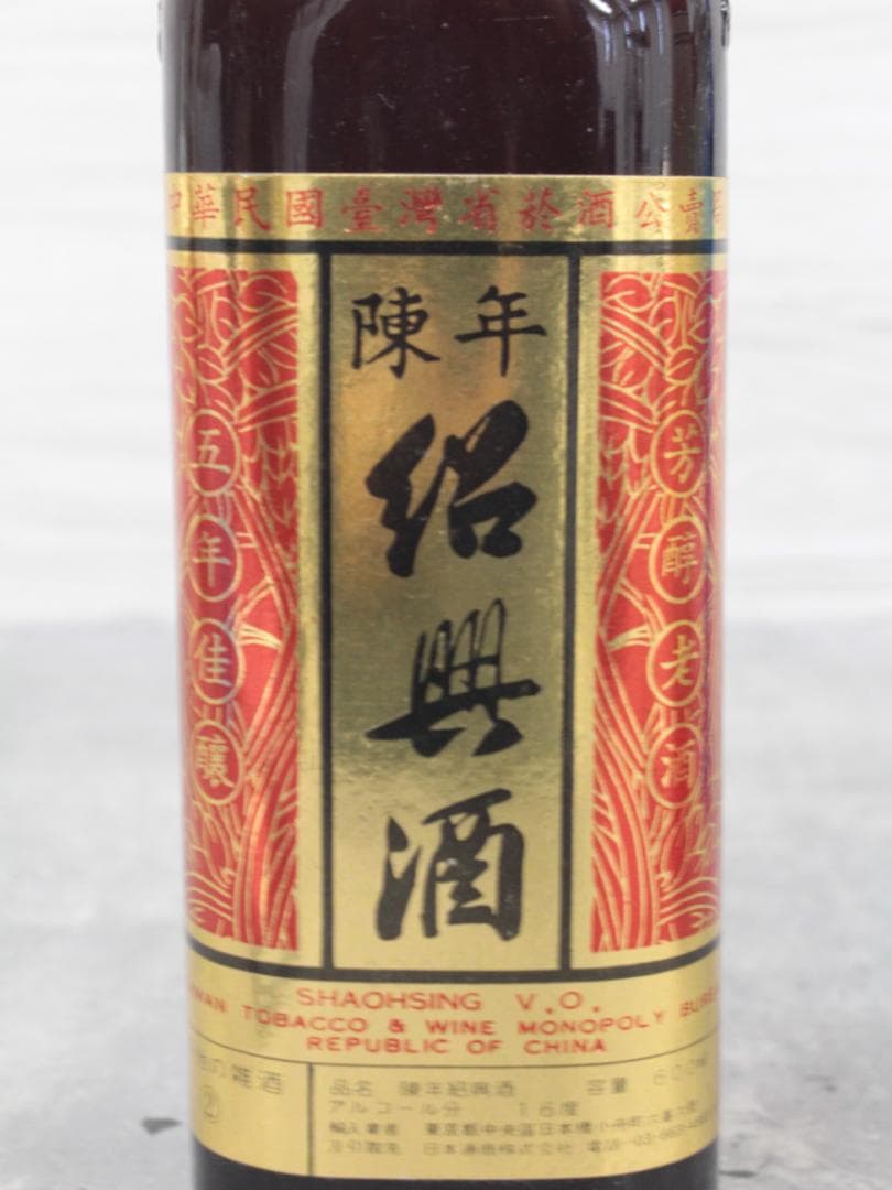 ▲未開栓 茅台白金酒 陳年紹興酒 瀘州特醸 八年 海之藍