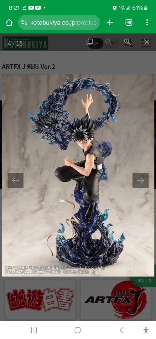 新品未開封！コトブキヤ 幽遊白書フィギュア４セット バラ売り不可