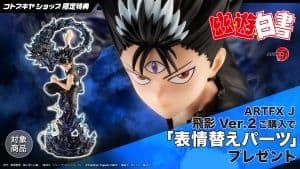 新品未開封！コトブキヤ 幽遊白書フィギュア４セット バラ売り不可