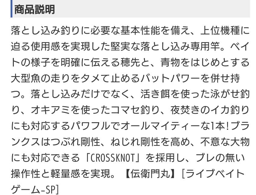 期間限定　伝右衛門丸　旭舷　LIVE　BAIT GAME-SP 240M