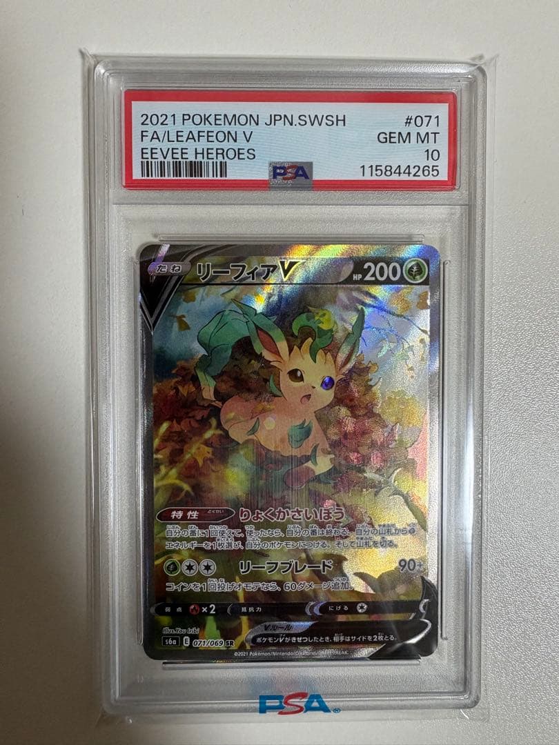 【PSA10】リーフィアV SA SR