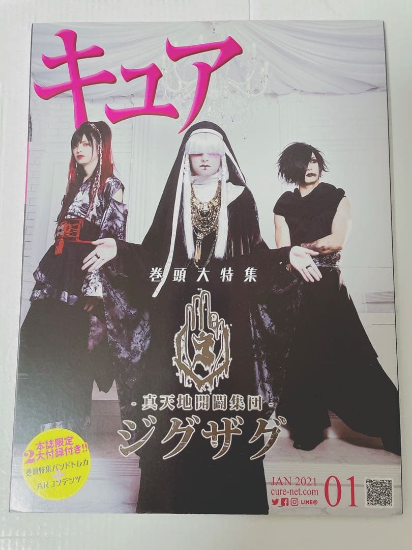 -真天地開闢集団-ジグザグ Cure＋トレカ5枚セット