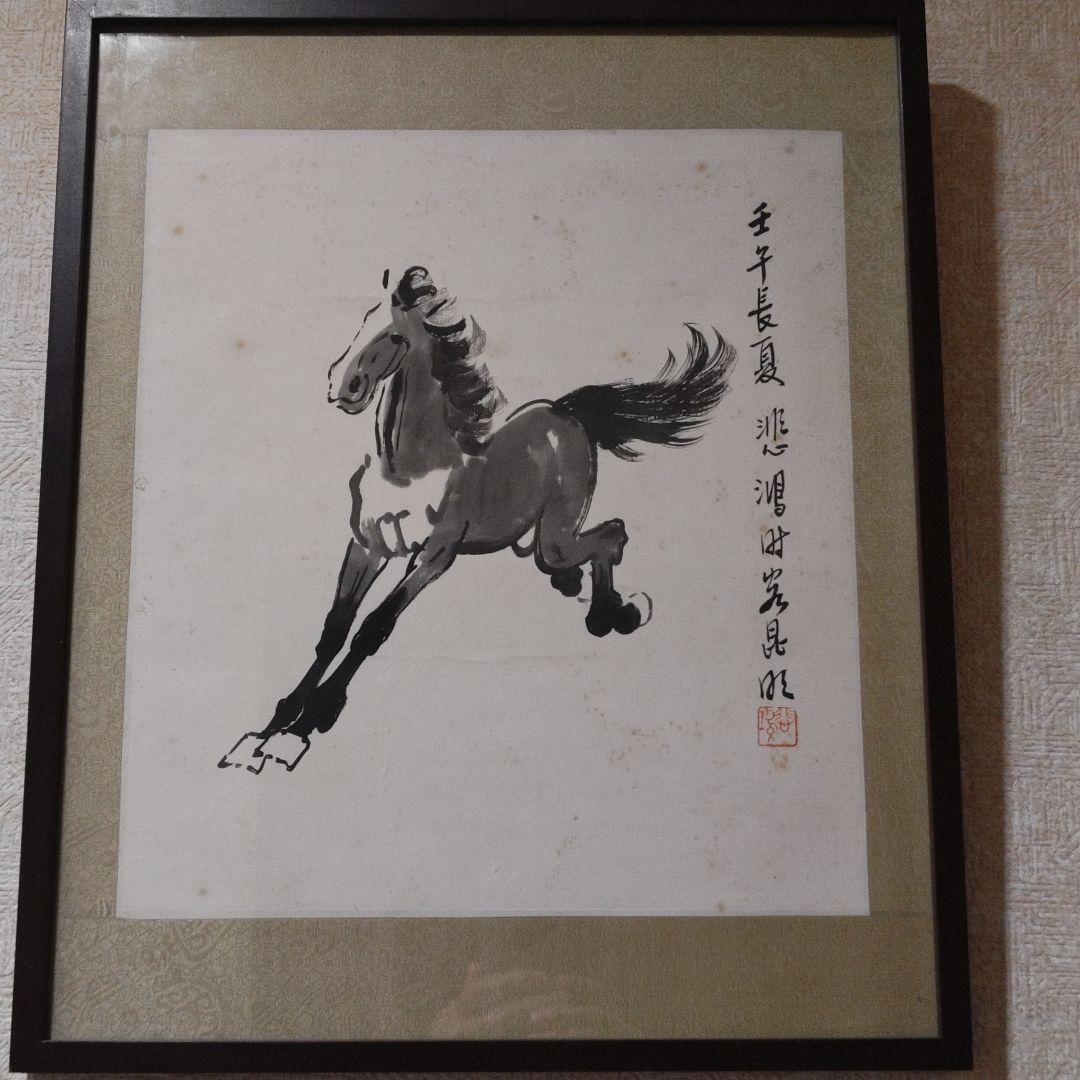 徐悲鴻「馬の図」　紙本　水墨　肉筆　印有　中国美術　額掛軸茶道具鉄瓶銀瓶古美術