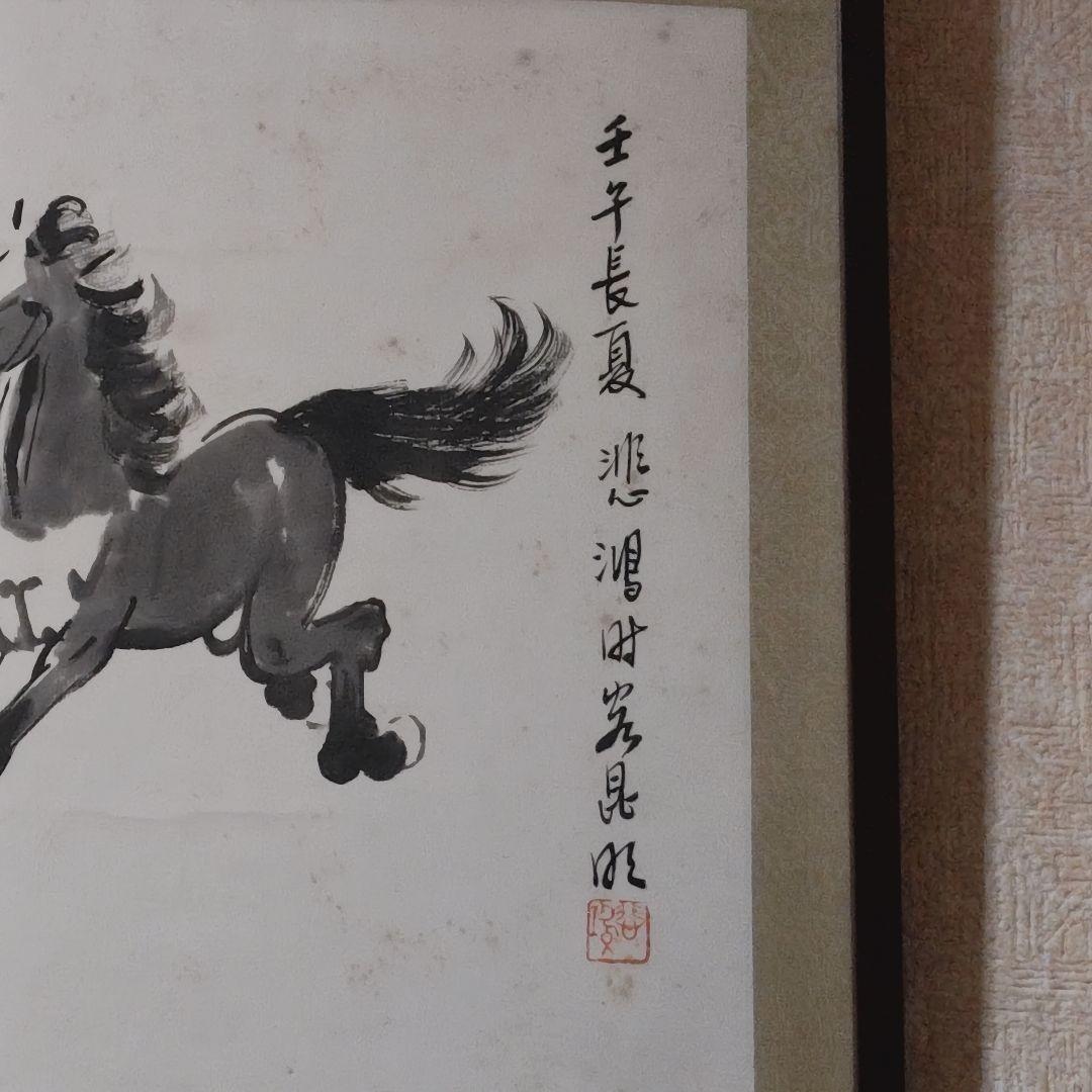 徐悲鴻「馬の図」　紙本　水墨　肉筆　印有　中国美術　額掛軸茶道具鉄瓶銀瓶古美術