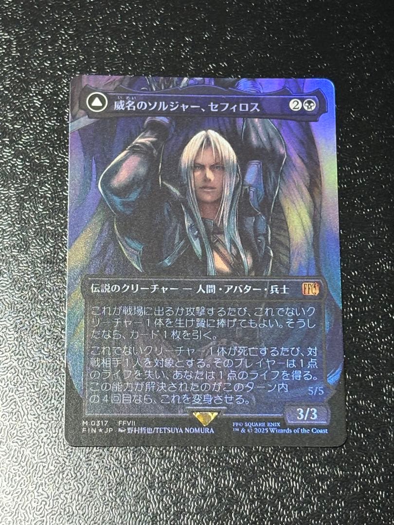 FOIL MTG FF 威名のソルジャー、セフィロス　神話レア