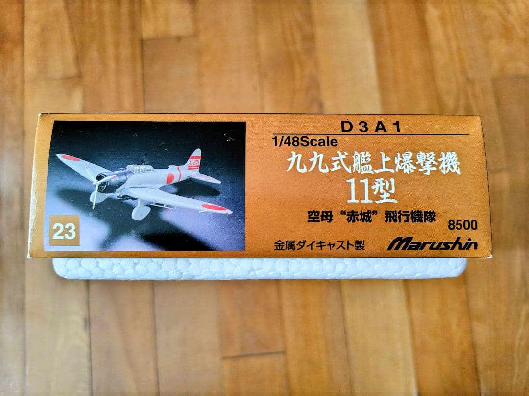 Marushin D3A1 九九式艦上爆撃機11型 1/48