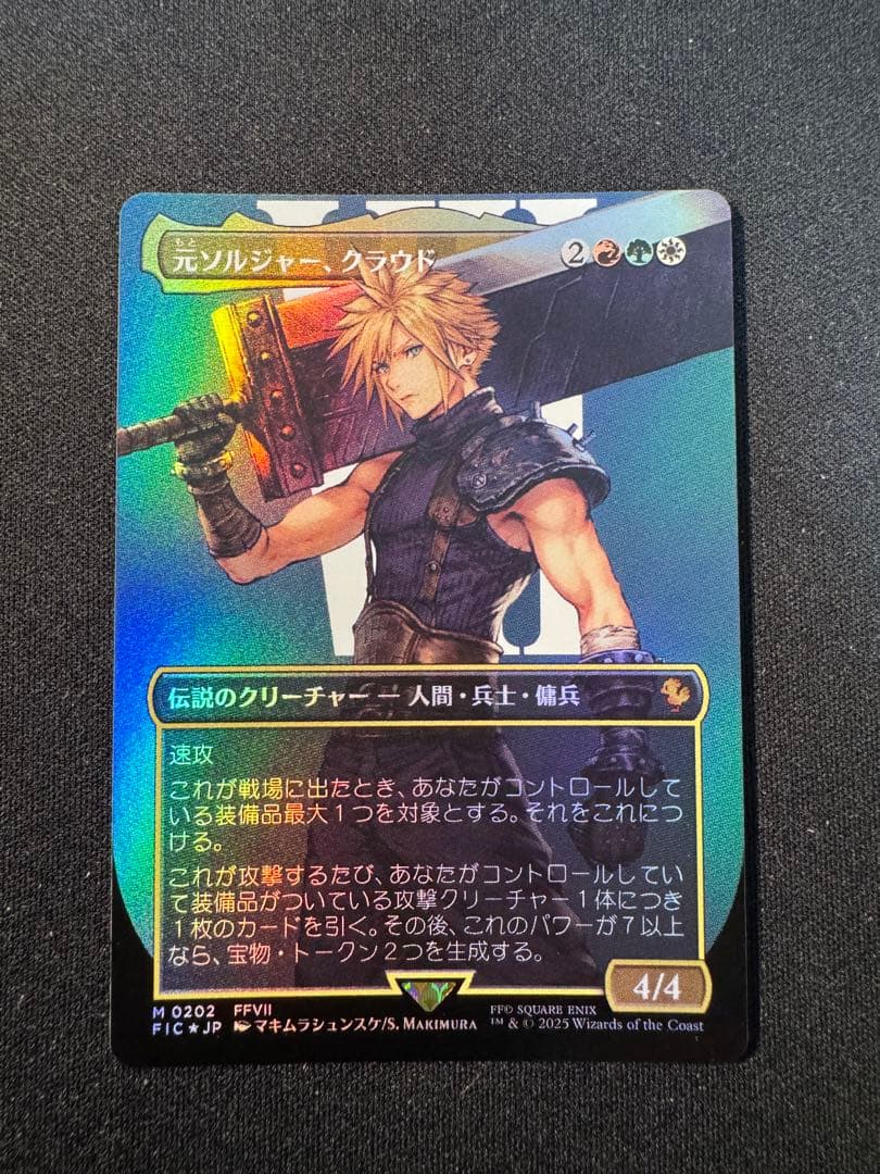 元ソルジャー、クラウド foil 日本語