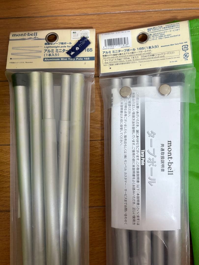 mont-bell ミニタープ グリーン　ポール2本付き美品！