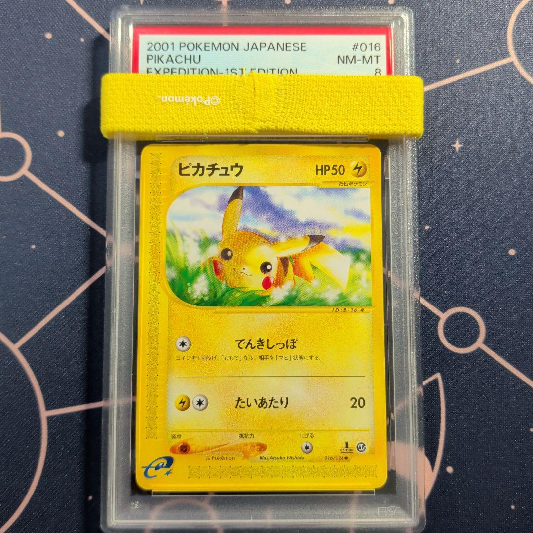 PSA8 ピカチュウ ● 第1弾基本拡張パック 016/128