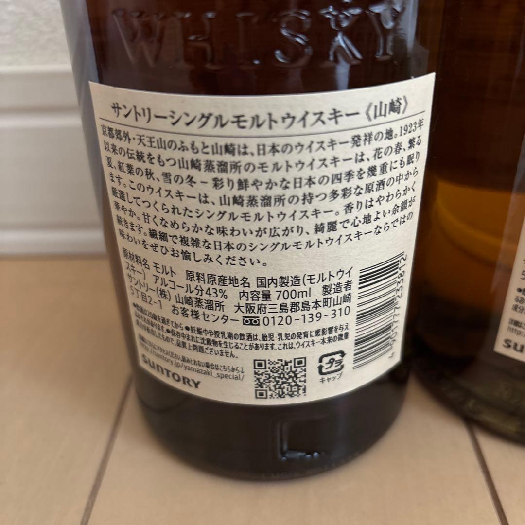 サントリー　山崎nv 700ml 2本