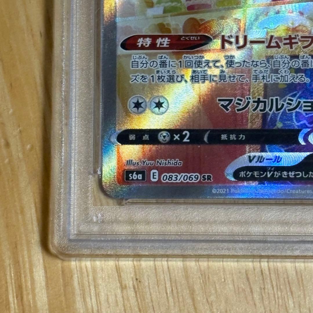 PSA10】ポケカ ニンフィア V SR 083/069
