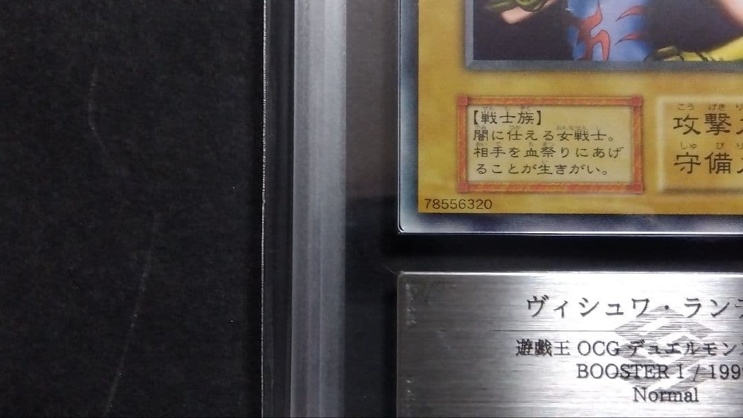 【ARS10】「ヴィシュワ・ランディー」初期 1999 BOOSTER1