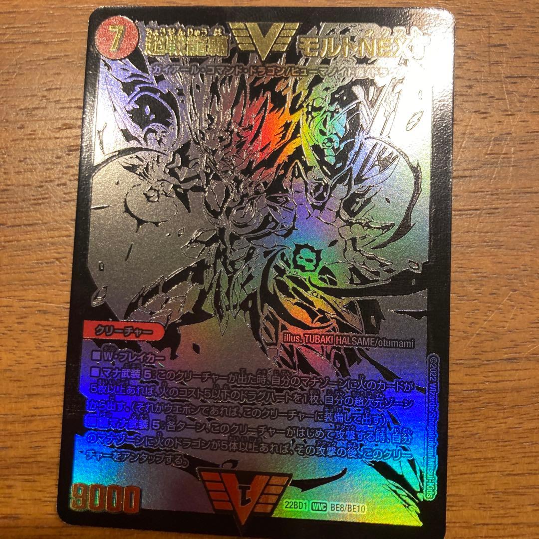 超戦龍覇 モルトNEXT