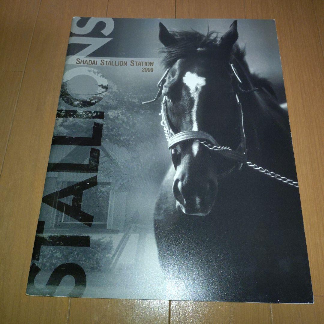 コレクション STALLIONS 2000