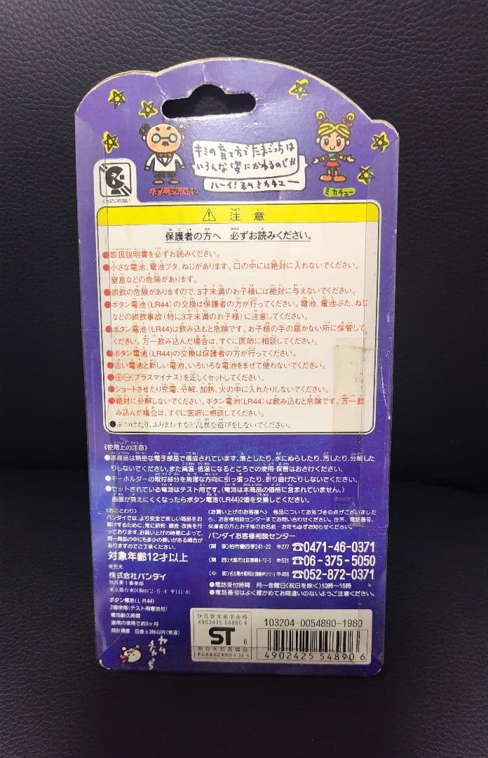 ​【未開封】初代 たまごっち 白