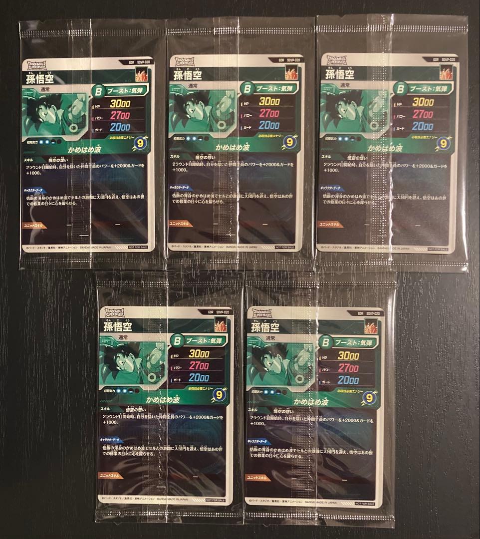 ドラゴンボール スーパーダイバーズ 孫悟空 GDR SDVP-020 5枚