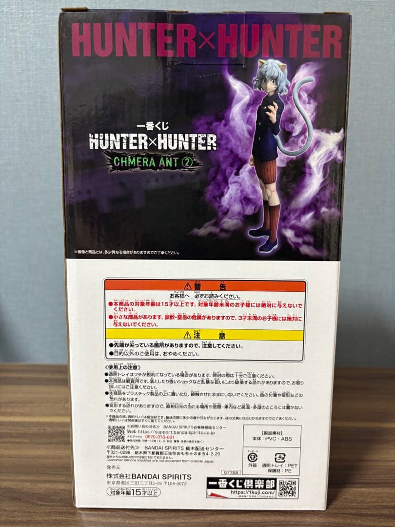 HUNTER×HUNTER ネフェルピトー MASTERLISE E
