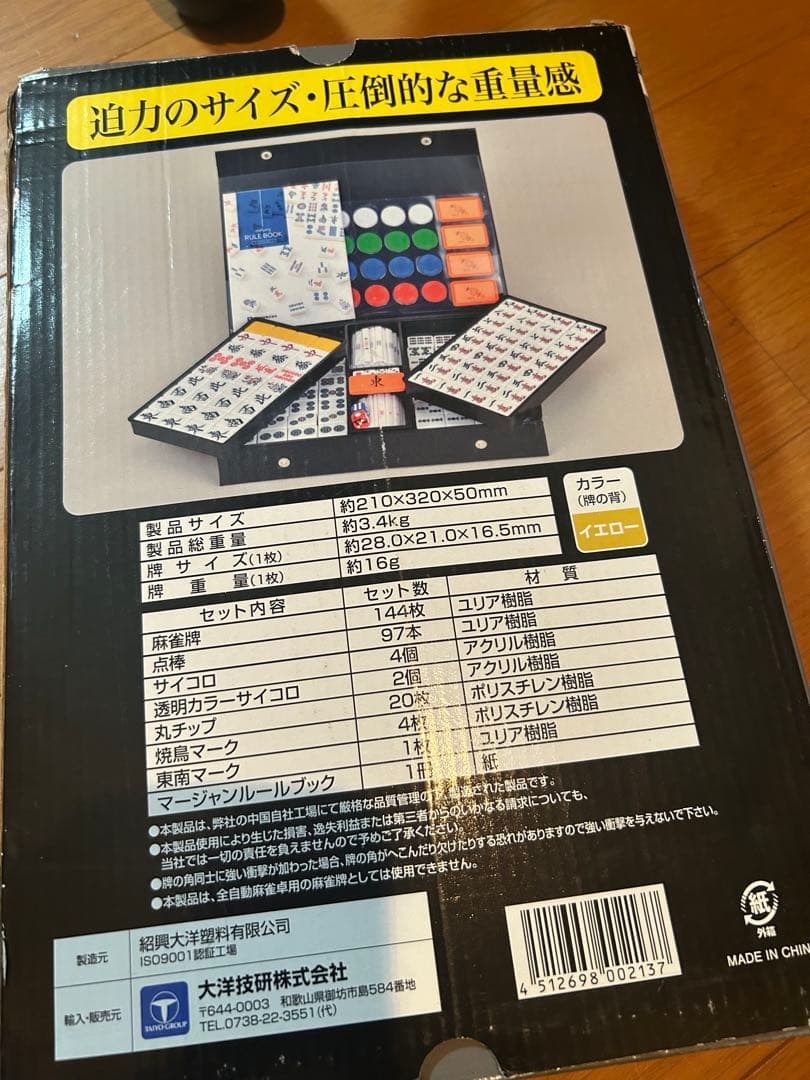 美品✨️大洋技研 麻雀牌 AMOSMAX アモスマックス