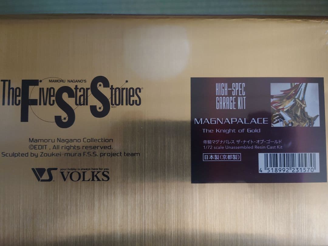 HSGK 1/72 帝騎マグナパレス ザ・ナイト・オブ・ゴールド