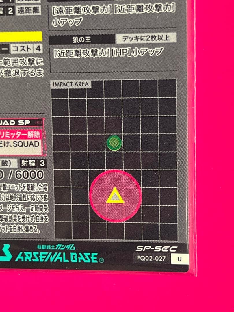 ガンダムアーセナルベース FQ02-027 バルバトスルプスレクス SP-SEC