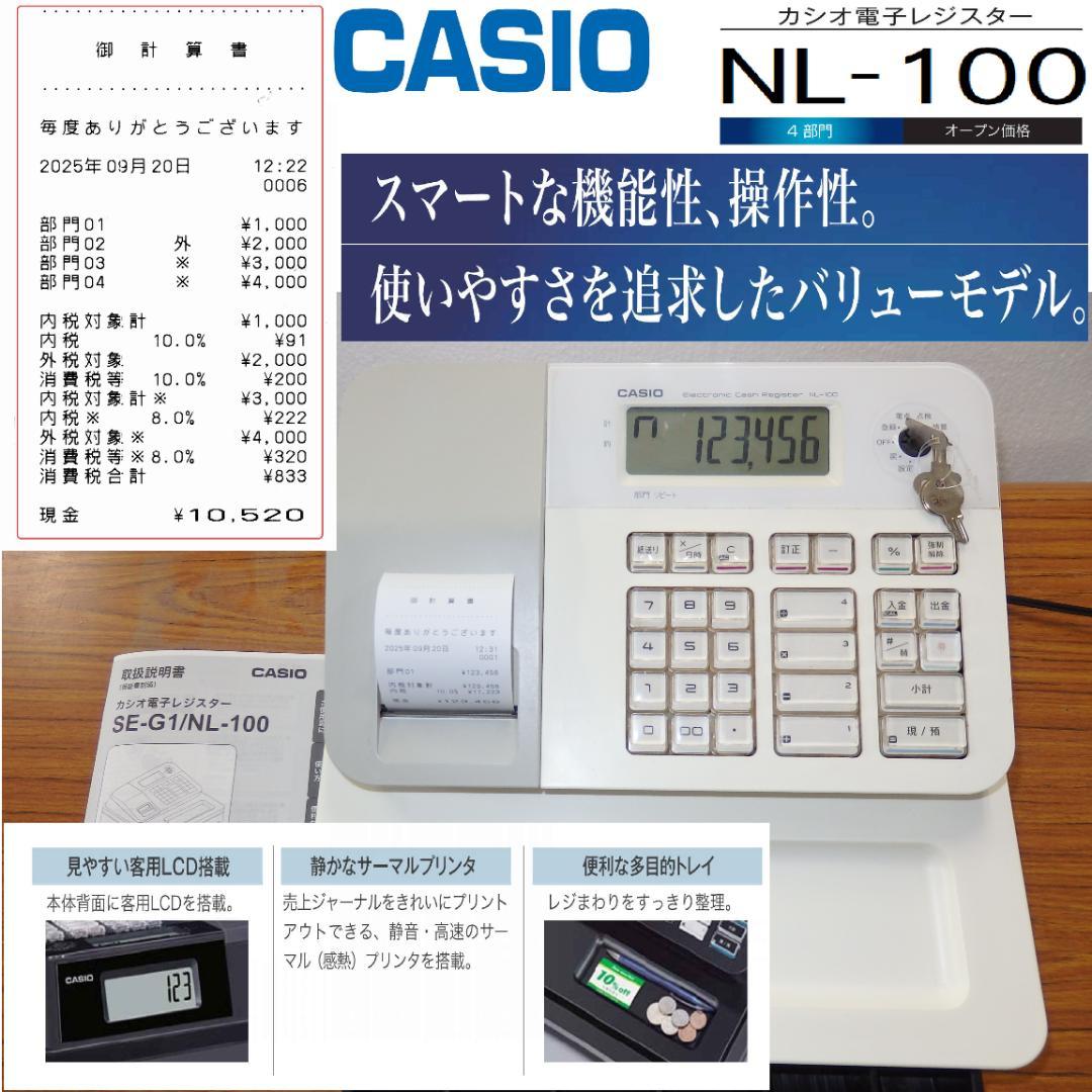 CASIO NL-100 カシオ 電子レジスター 250920
