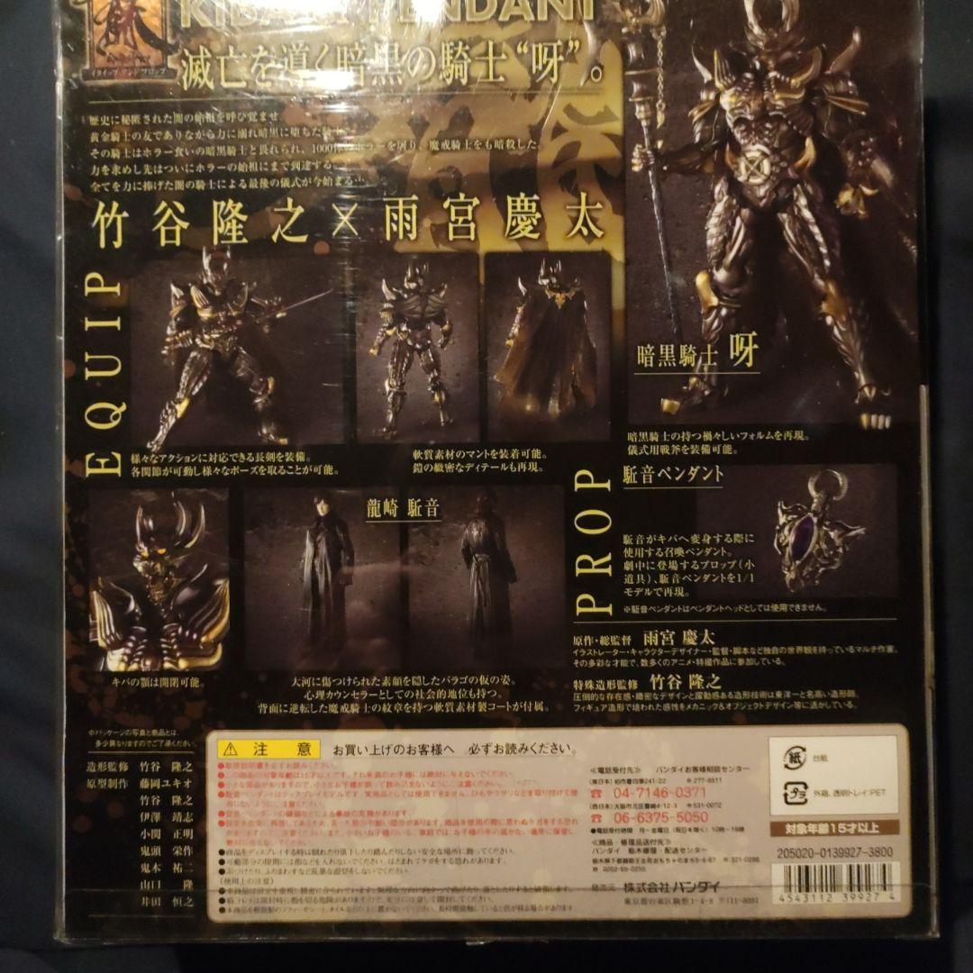 暗黒騎士呀＆ライゴウセット　最強の魔戒騎士