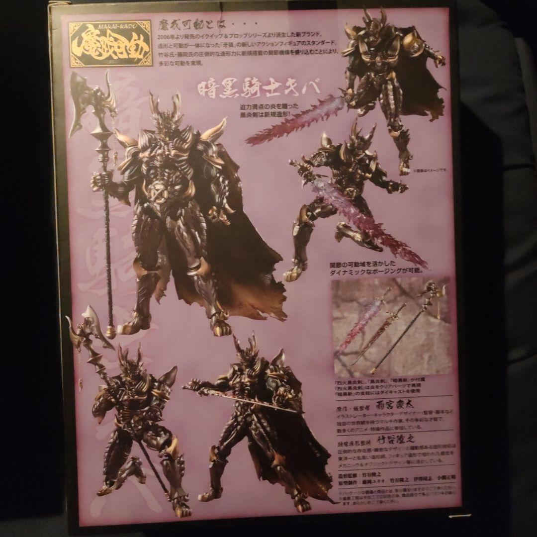 暗黒騎士呀＆ライゴウセット　最強の魔戒騎士