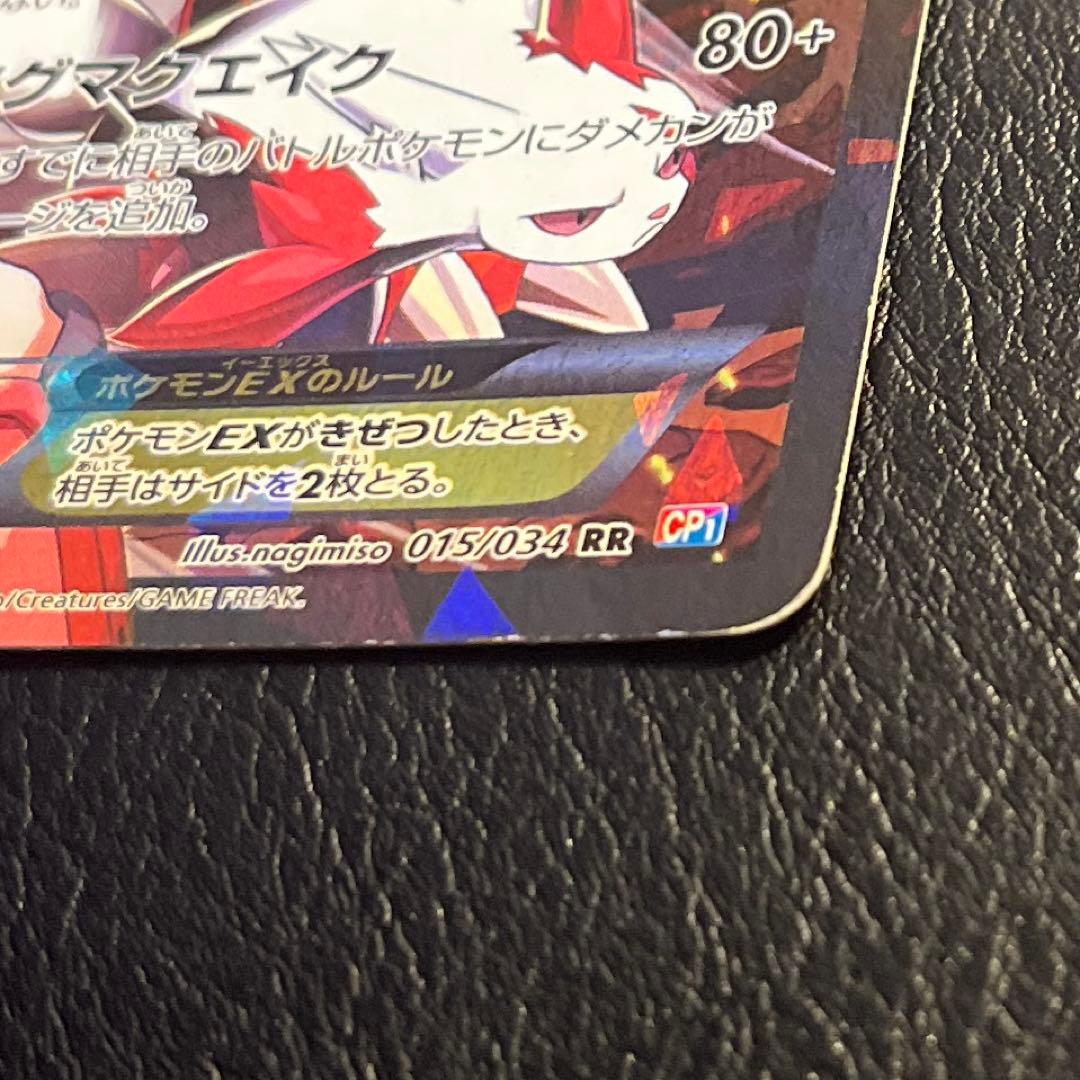 超傷あり特価！ジャンク品 ポケモンカード マグマ団のグラードンEX xy cp1