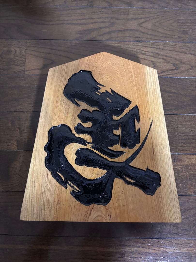 木製 漢字彫刻 置物　将棋駒　左馬