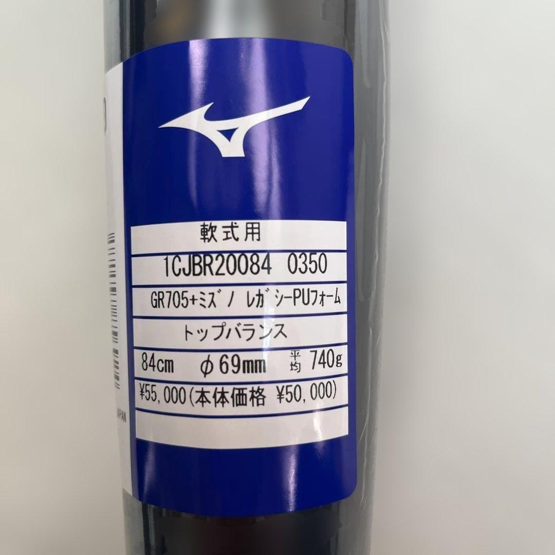 ミズノ軟式用バット 1CJBR20084 84cm 740g トップバランス