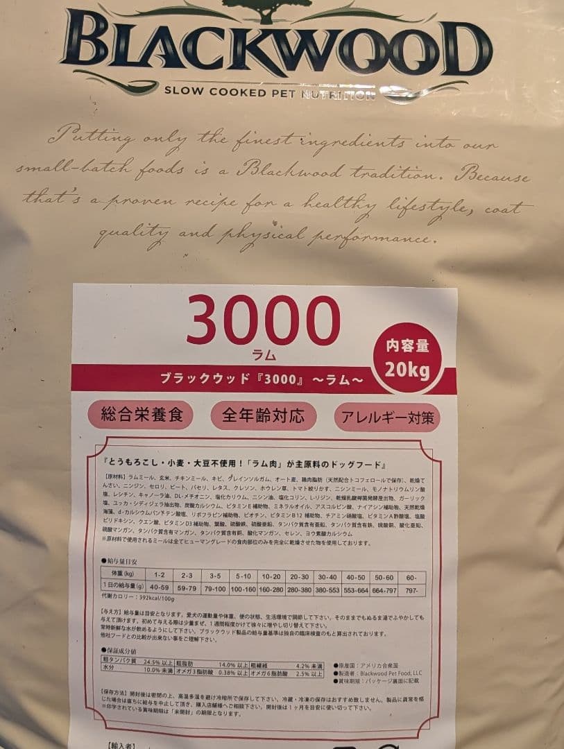 【正規品】ブラックウッド 3000 ラム　20kg（5kgx4 犬）