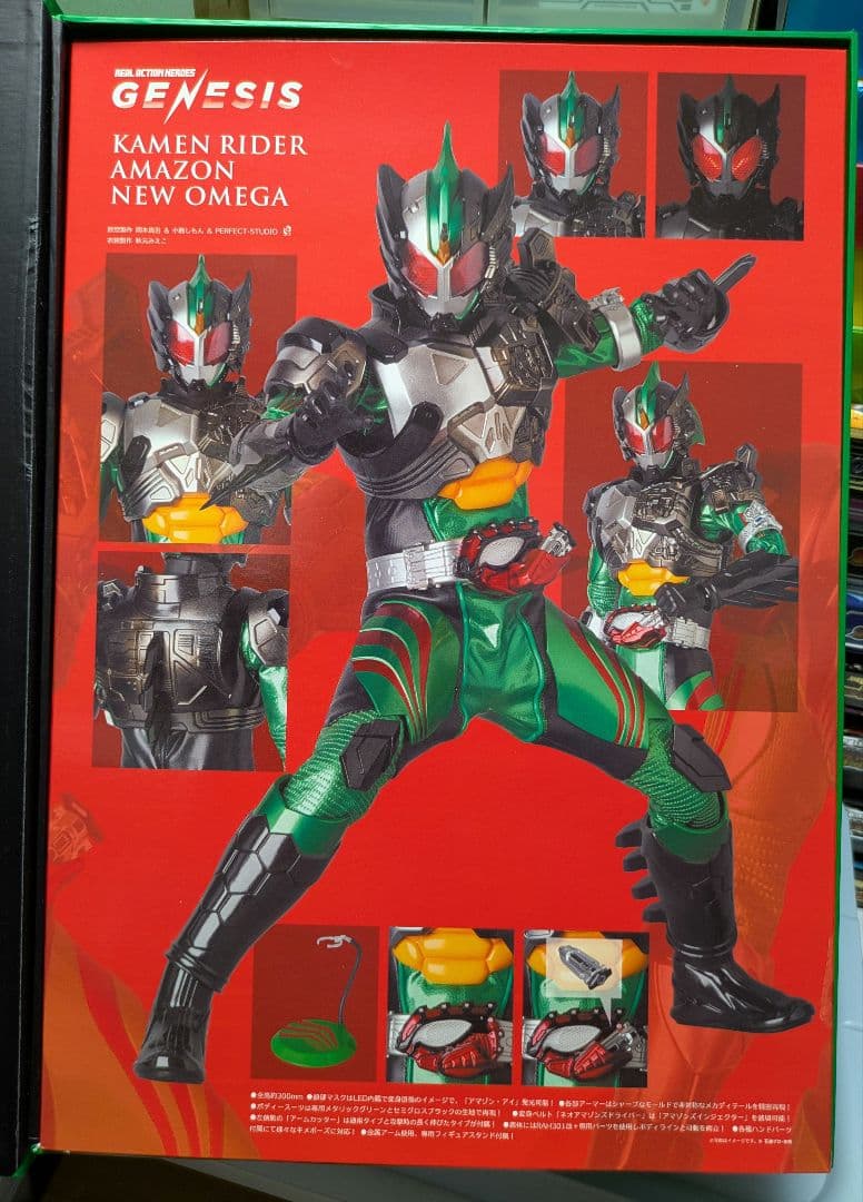 RAH 仮面ライダーアマゾン ニューオメガ