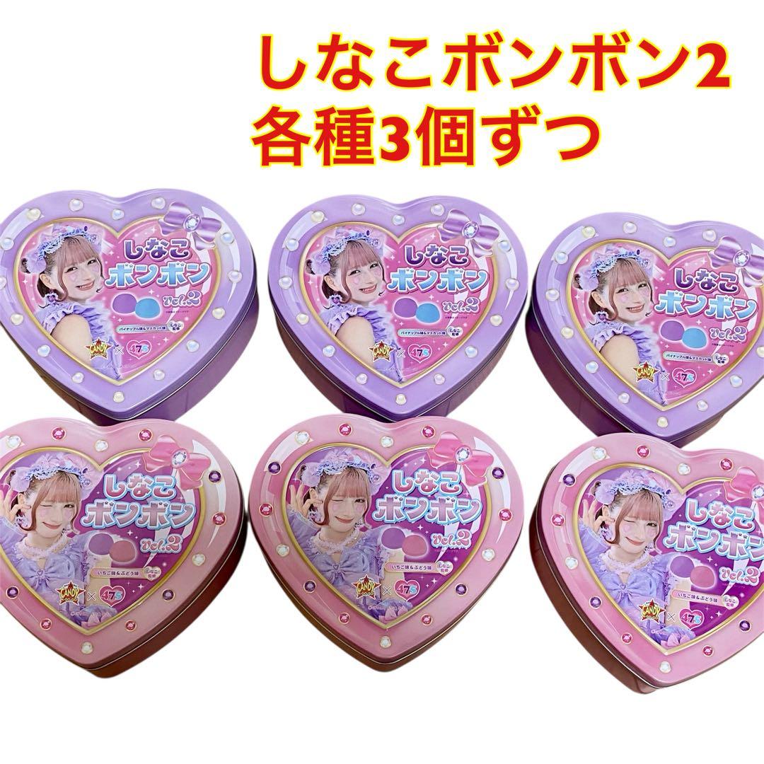 しなこボンボン2　いちご味&ぶどう味　パイナップル味&マスカット味　6個