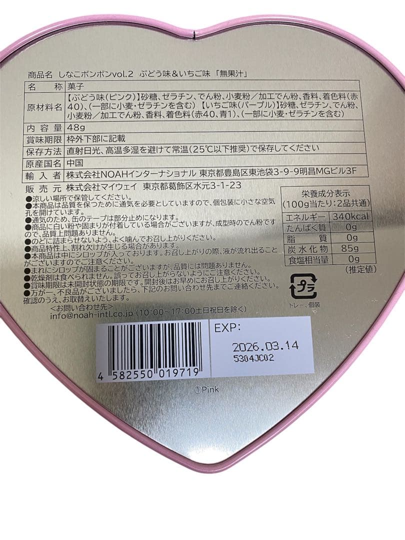 しなこボンボン2　いちご味&ぶどう味　パイナップル味&マスカット味　6個