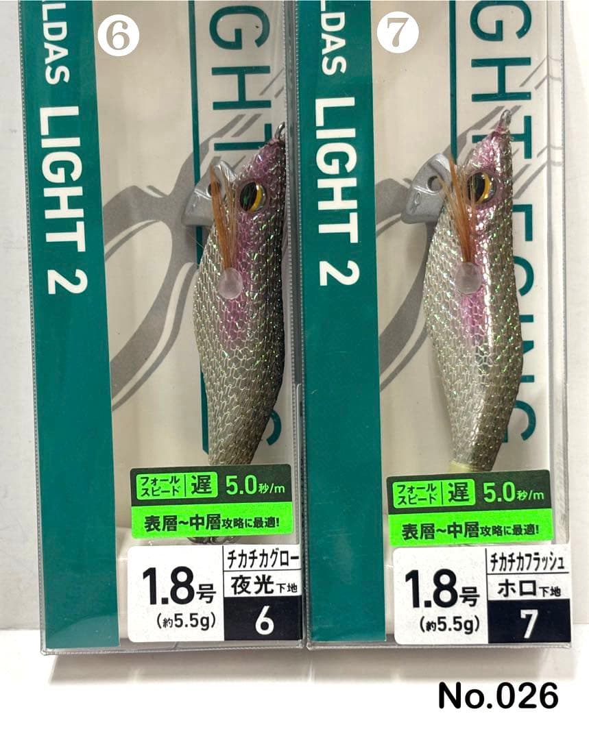 No.026 LIGHT 2 1.8号 7本
