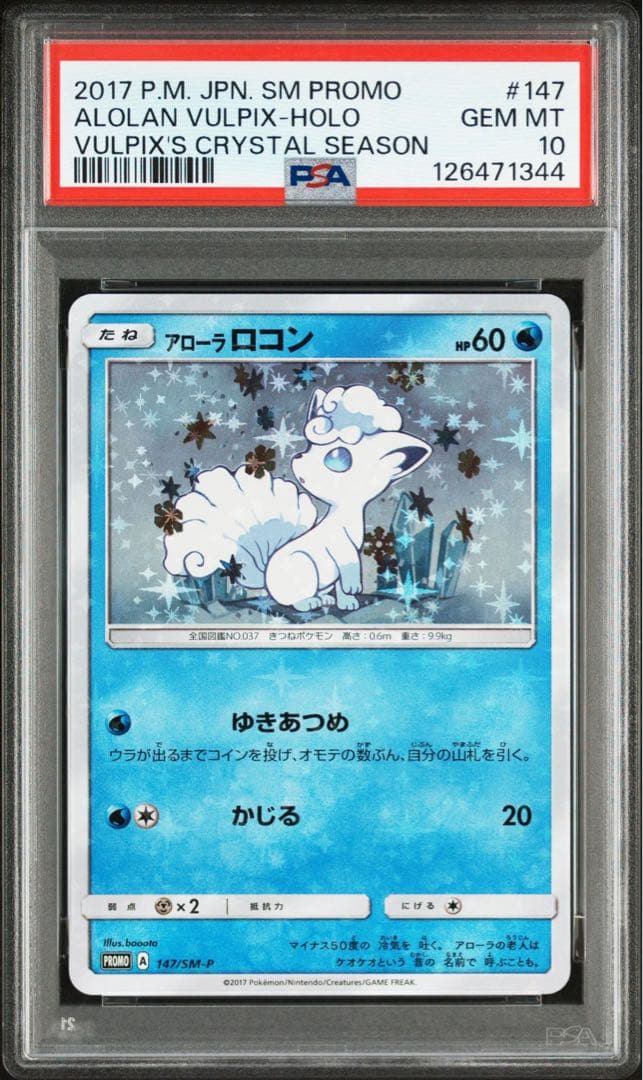 【PSA10】連番　ロコン　アローラロコン　プロモ 146,147/SM-P