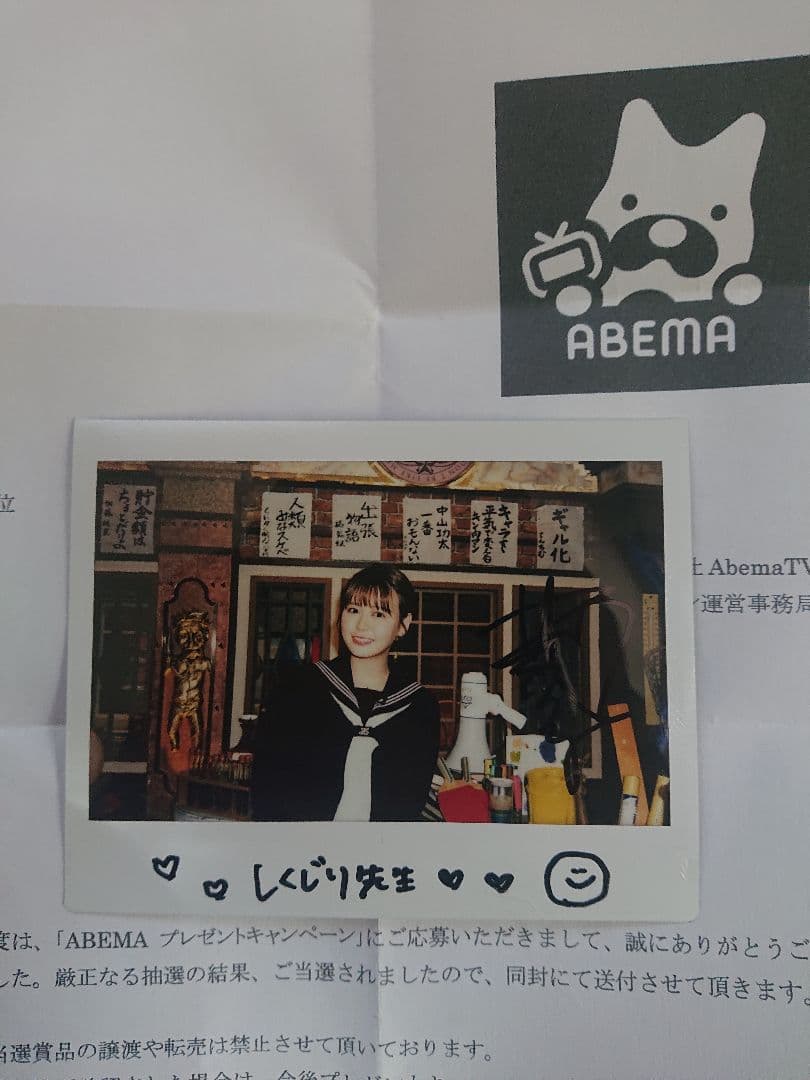 井口綾子 AbemaTV 直筆サイン入りチェキ