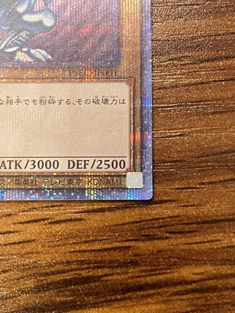 【遊戯王】青眼の白龍　プリズマティックシークレットレア　美品