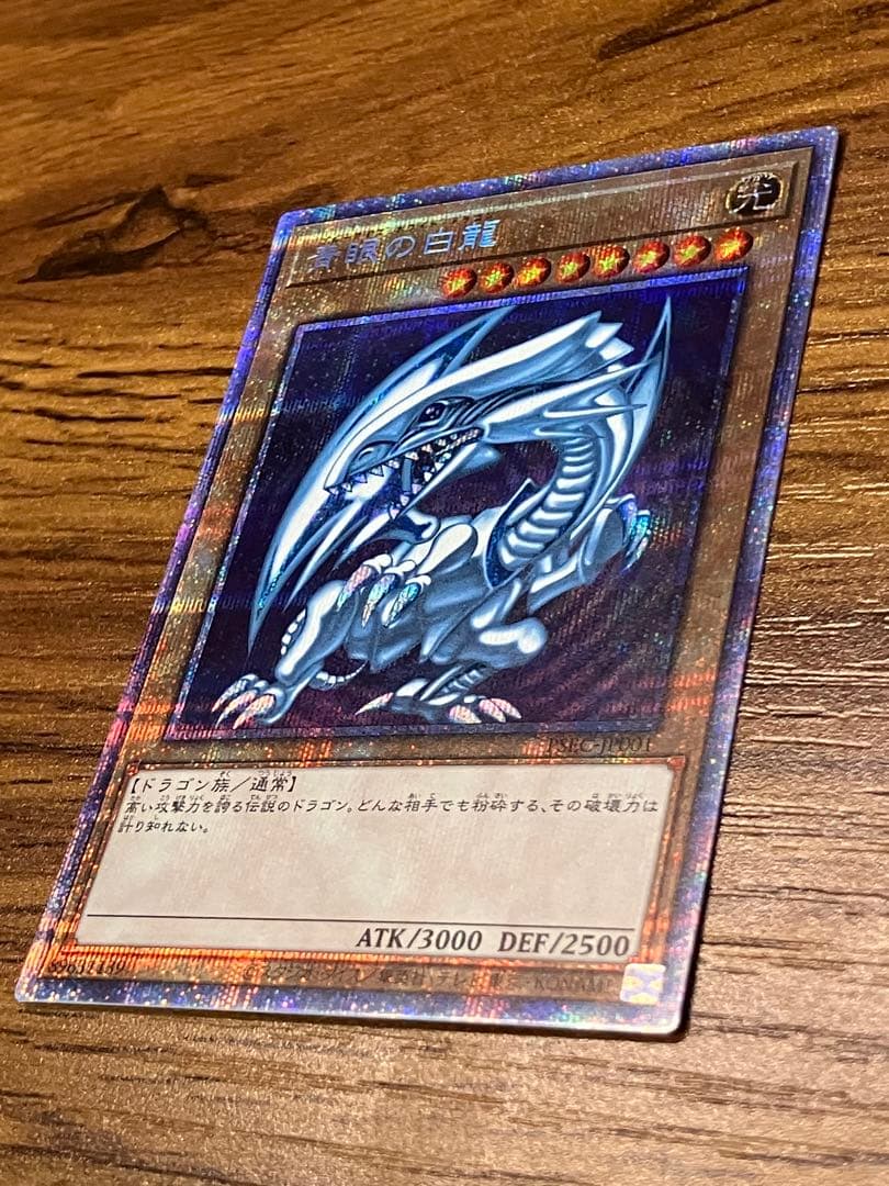 【遊戯王】青眼の白龍　プリズマティックシークレットレア　美品