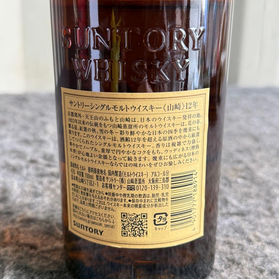 M激安早い者勝ち✨ 山崎 12年 シングルモルトウイスキー 700ml 箱付き