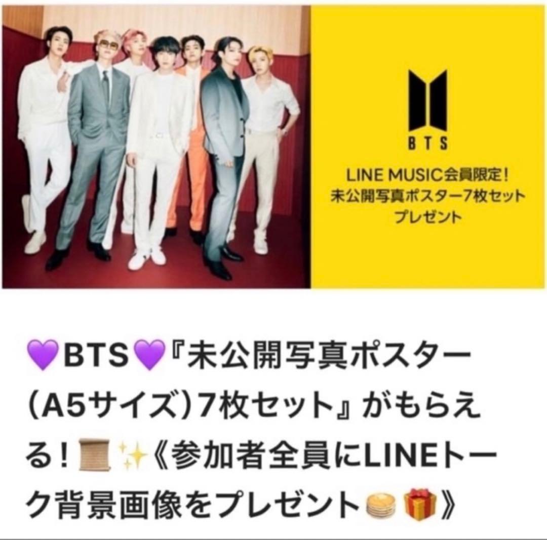 BTS butter LINE MUSIC 未公開写真ポスター　Ｖ　キムテヒョン