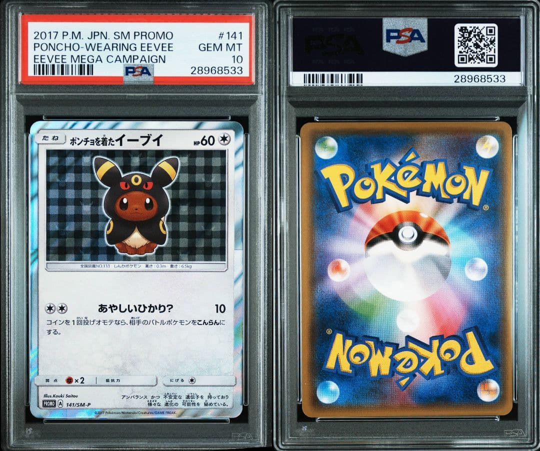 ポンチョを着たイーブイ ブラッキー【PSA10】