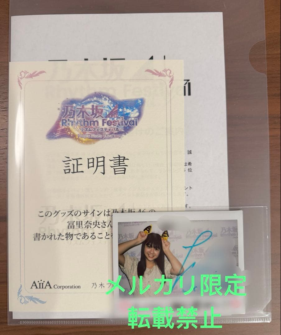 乃木フェス 冨里奈央 直筆サイン チェキ